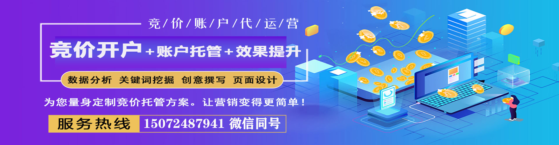 浦东百度竞价运营